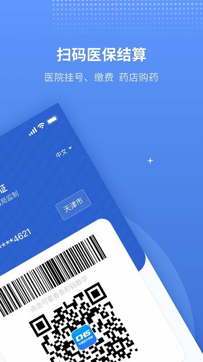 金醫(yī)保手機app