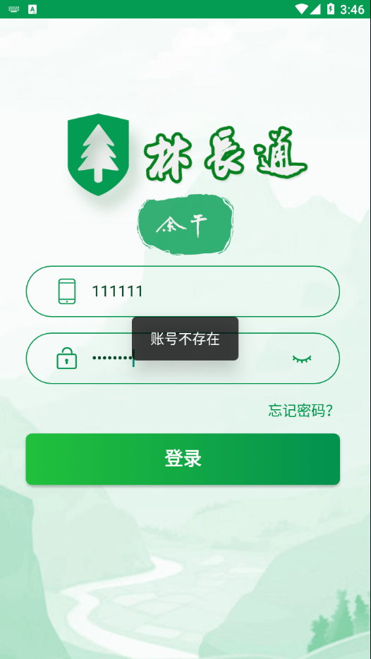 余干林长通官方版