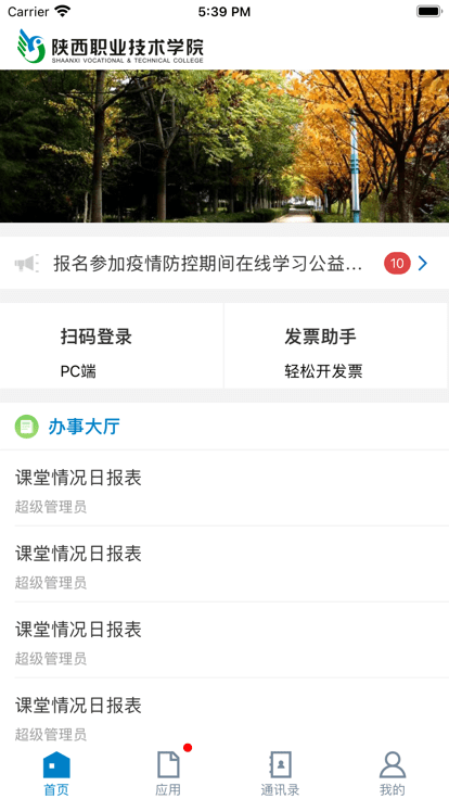 e云陕职app官方版