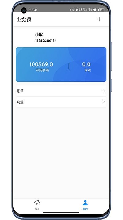 团冻品业务员软件