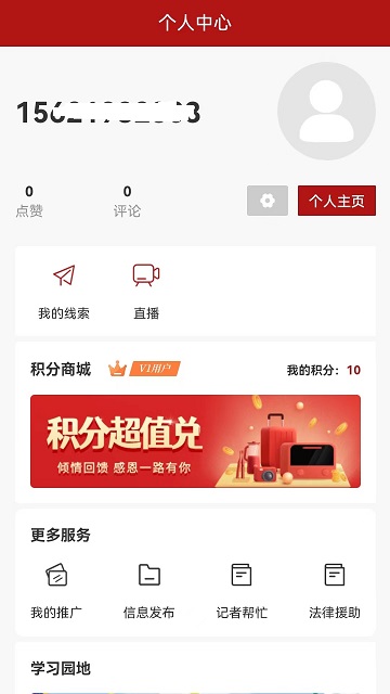 速闻app