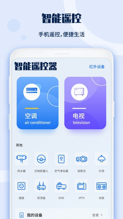 电视遥控器软件手机版
