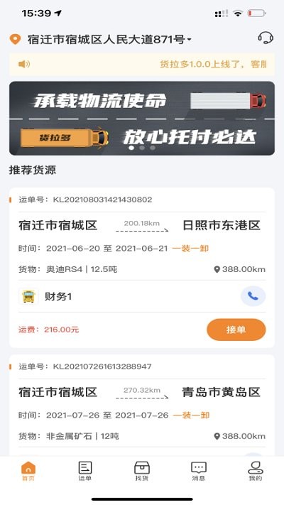 貨拉多司機端app