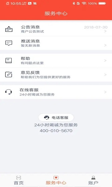 立码富商户软件