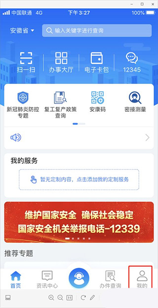 皖事通app官方最新版本