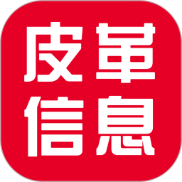 皮革信息平臺app v3.2.1安卓版