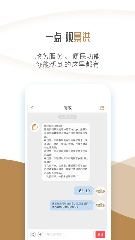 雨林景洪客户端