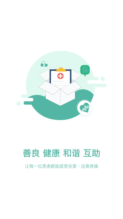 健康檔案患者端app