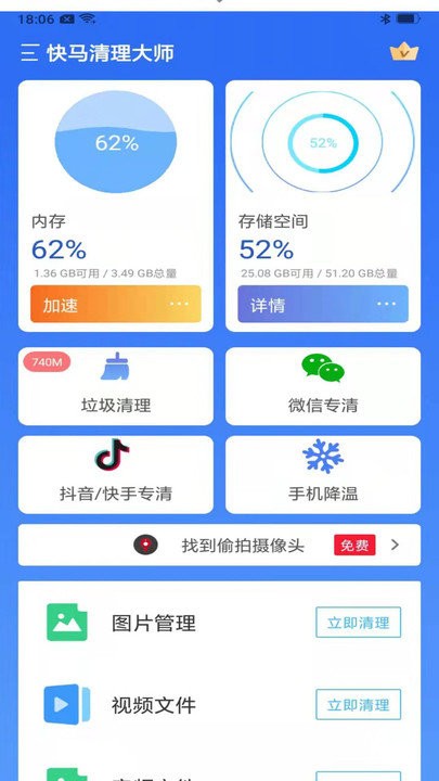 快马清理大师客户端