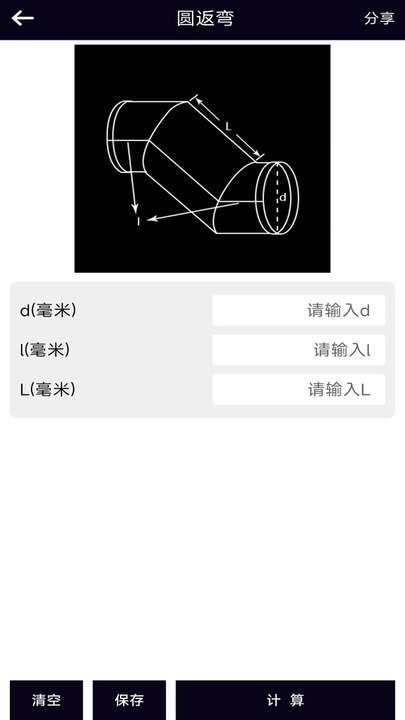 风管面积计算器app手机版