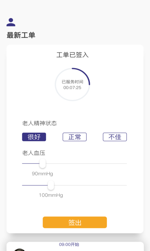 i照护手机版