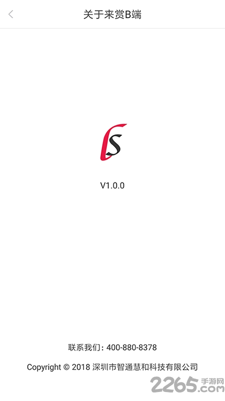 来赏b端app