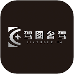 駕圖奢駕手機版