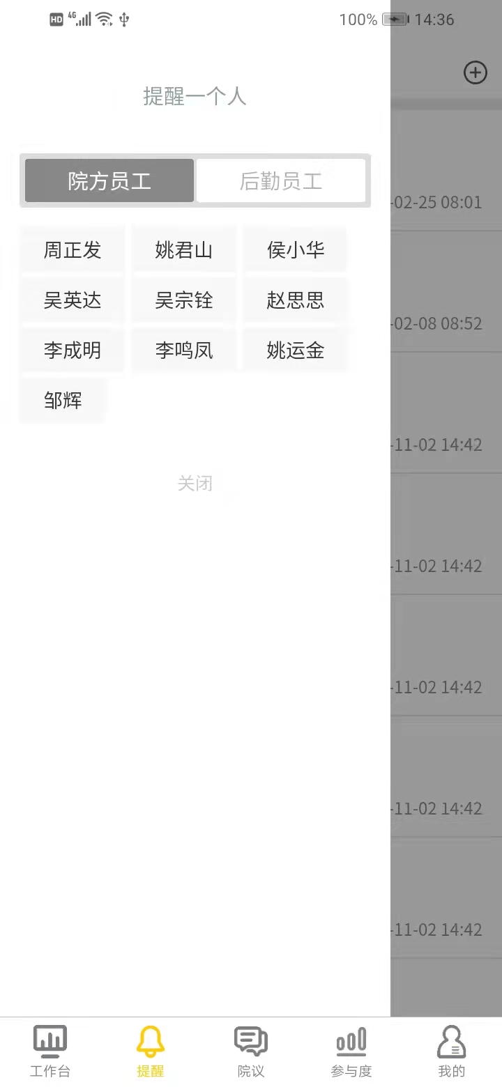 醫輔院方軟件