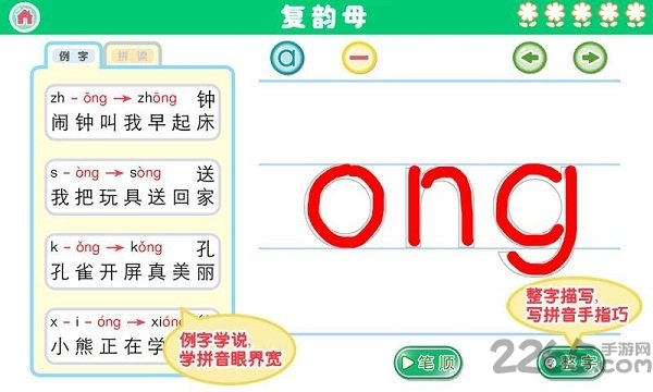 我爱拼音手机软件