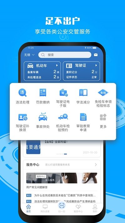交管12123電子駕駛證
