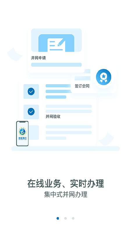 新能源云平臺(tái)