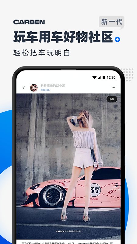 carben车本部落app