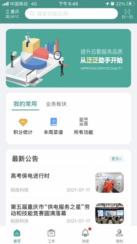 泛泛助手最新版本