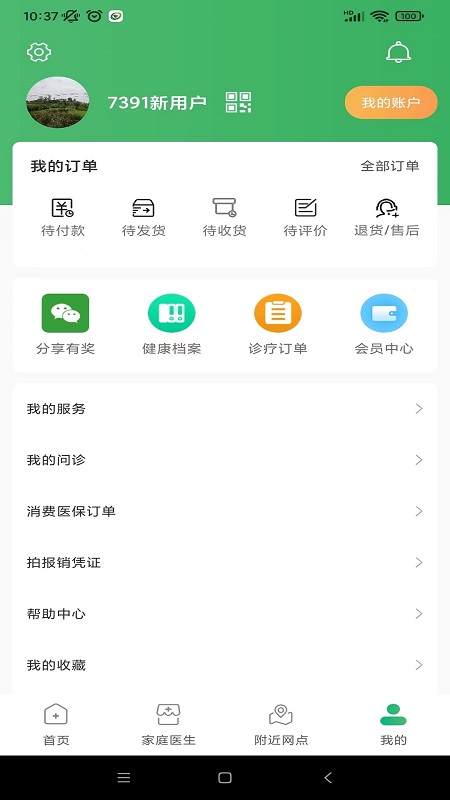 享乐康手机版