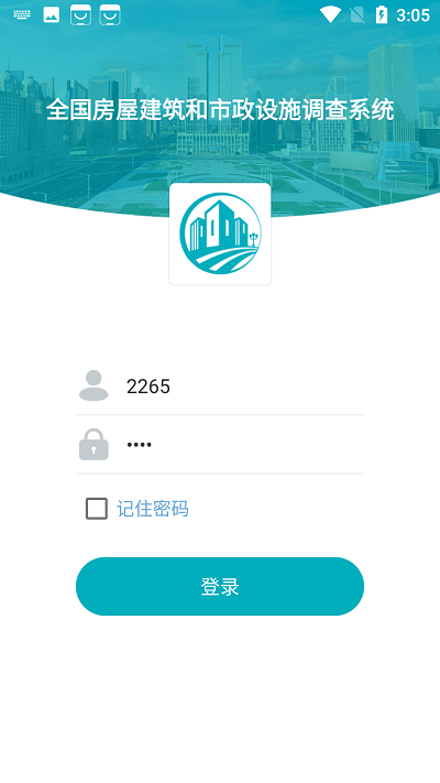 云南房屋排查APP(改名房屋市政调查)