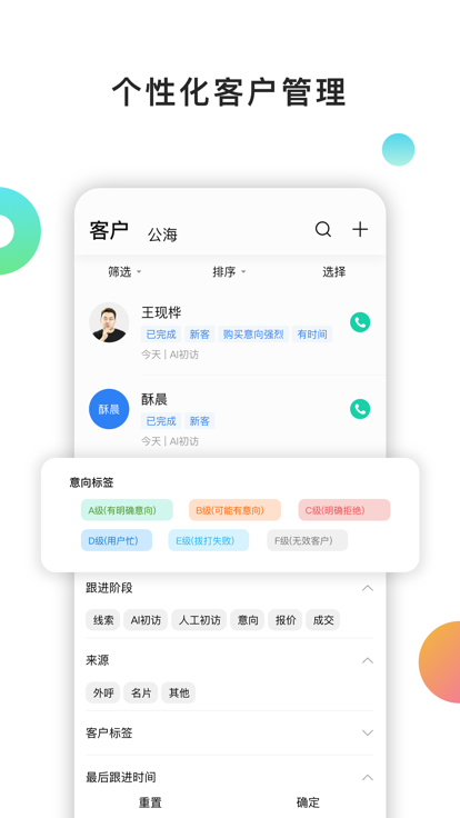 百应crm系统