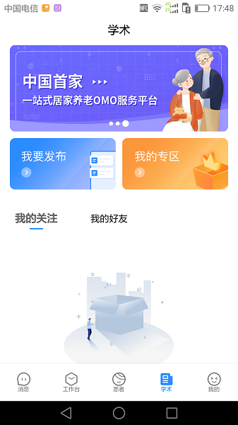 名醫工作室手機版