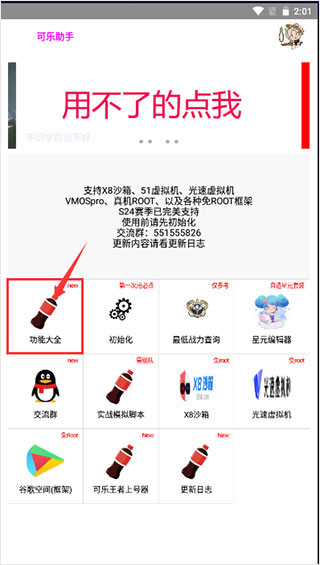 2024可乐助手最新版本