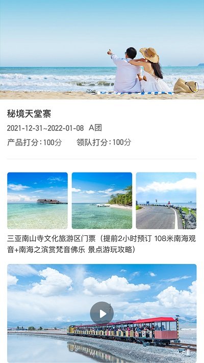 愛玩旅行網app
