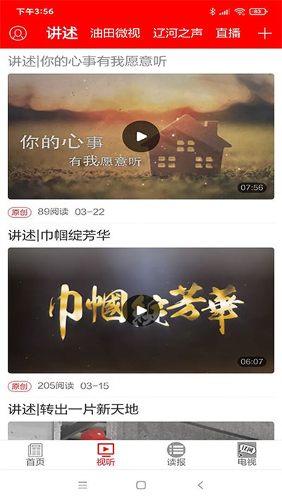 掌上遼河客戶端