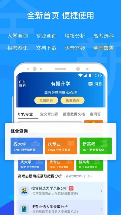 有据手机客户端(改名有据升学)