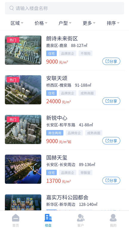 嗖嗖經紀人app
