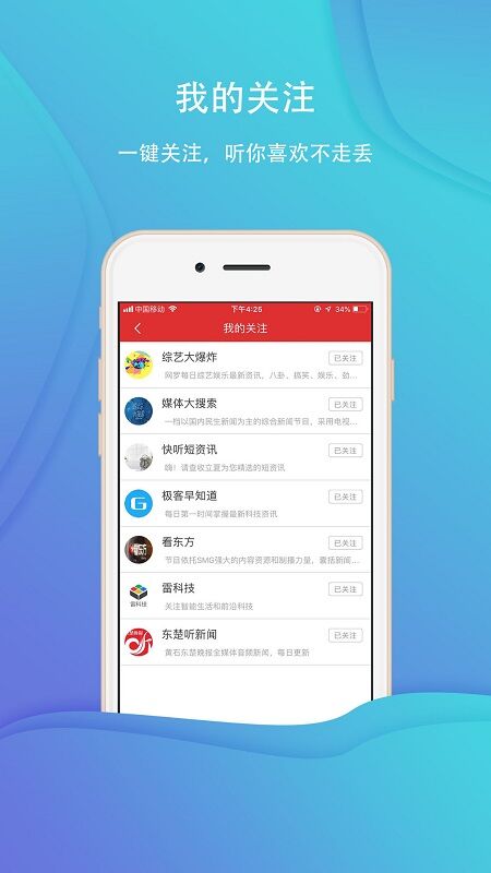 樂聽頭條fm手機(jī)版