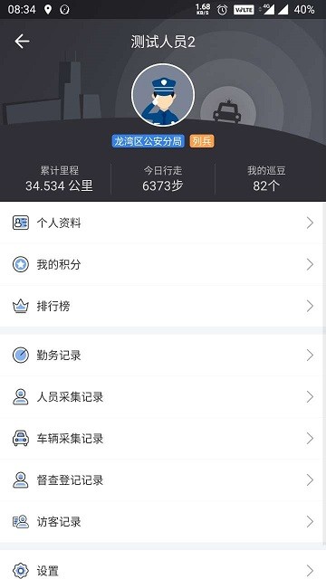 警保智巡app