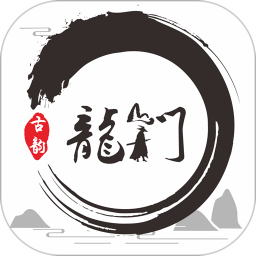 古韻龍門(mén)app