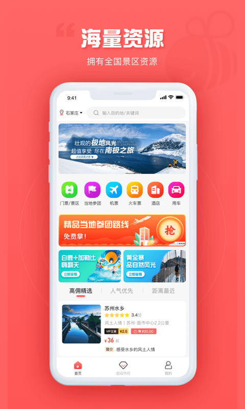 游品库旅行网
