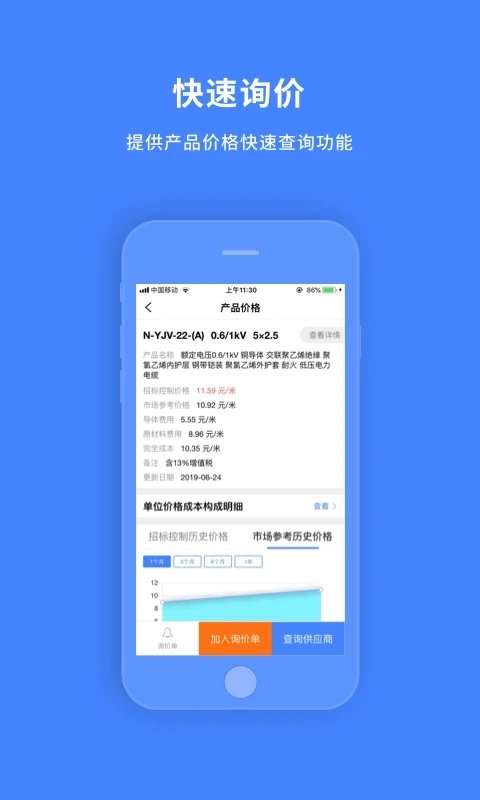 物资云平台