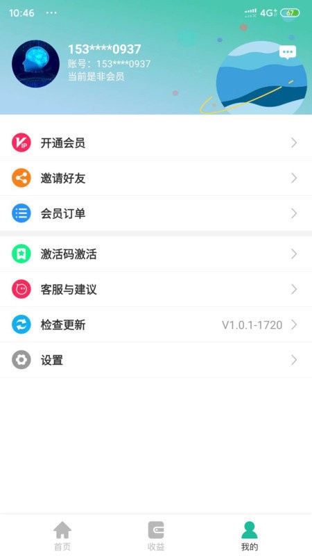 智慧微商官方版