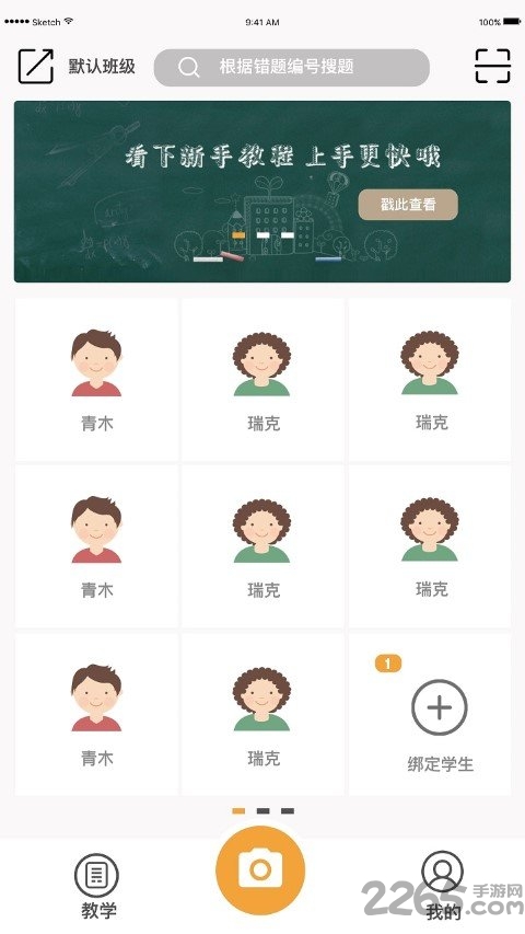 橙果老师app