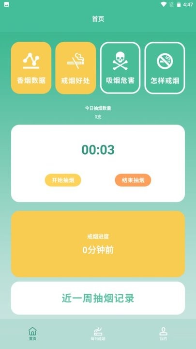 戒烟小目标软件手机版