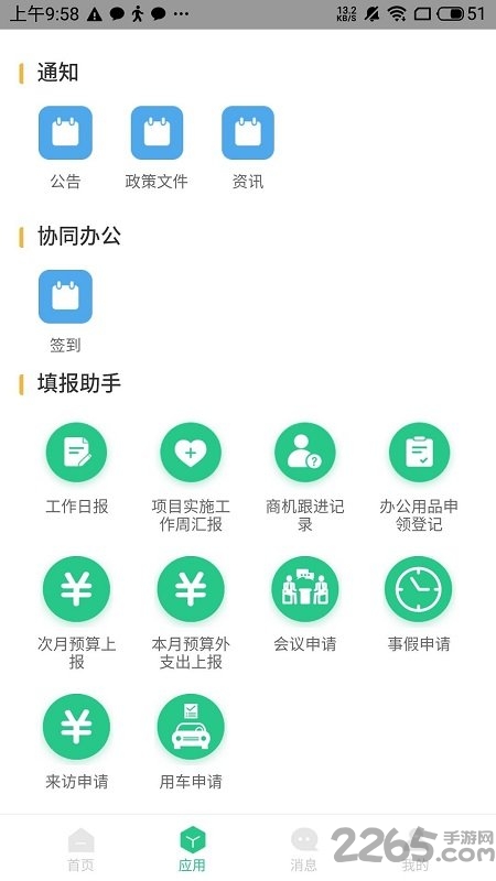 航小慧官方版