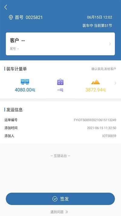 互链站台app