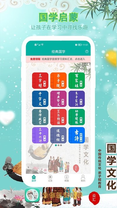 為你朗讀國學app