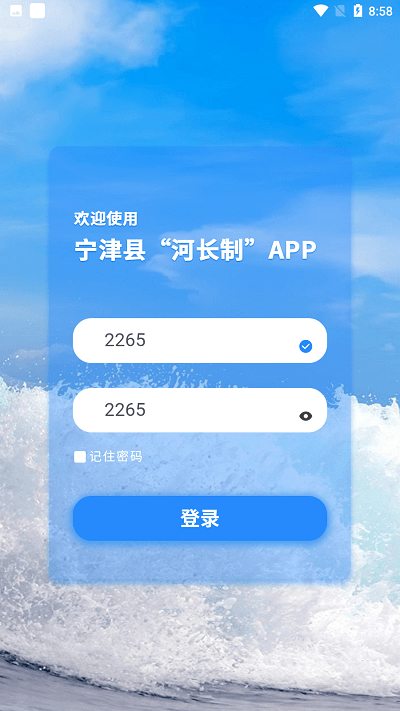 宁津县河长制app