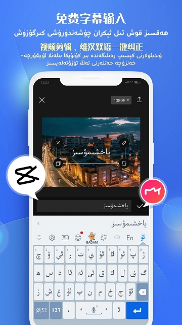uygurqa输入法app(又名Badam维语输入法)