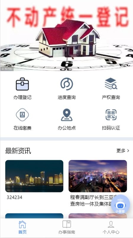 海口市不动产云登记平台