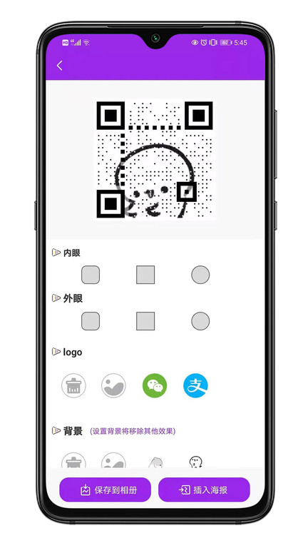 二維碼生成器免費版app