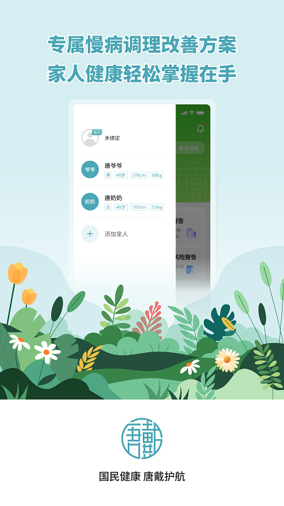 唐戴app官方版