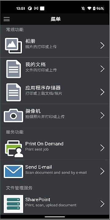 apeosware ms mobile app最新版