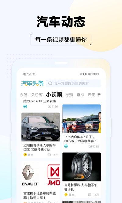 汽車頭條手機版